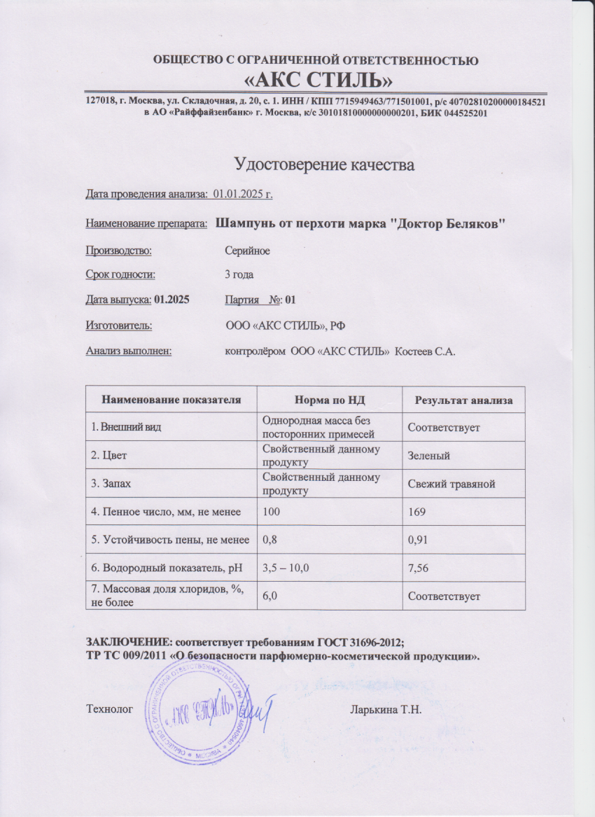 Паспорт №012025